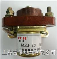 mzj-50a直流接触器