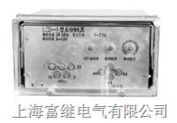 lcd-16h差动继电器 lcd-16h