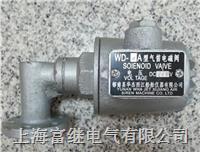 wd-2a船用气笛电磁阀 wd-2a