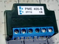 pme400-s抱闸刹车整流模块 pme 400-s