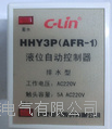 hhy3g(afr-1)液位继电器