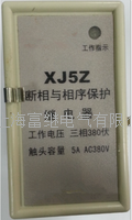 xj5z断相与相序保护继电器 xj5z