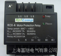 rcx-a压缩机保护模块 rcx-a