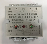 rlj-40f漏电继电器 rlj-40f