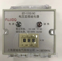 电压监视继电器 gy-110/ac