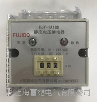 静态电压继电器 hjy-1a18d