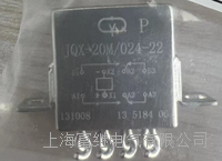 密封继电器 jqx-20m/024-22